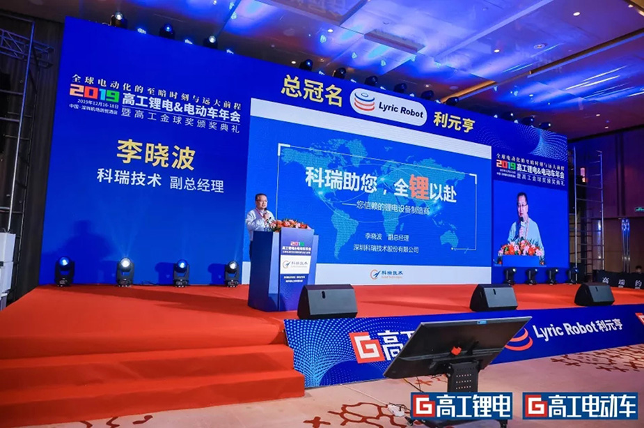 科瑞助您，全鋰以赴.jpg